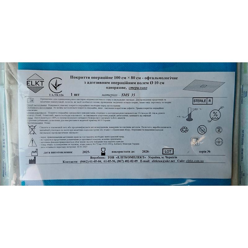 Покриття операційне 100 см х 80 см - офтальмологічне з адгезивним операційним полем d 10 см, СМС 35 г/м2, стерильно, Бренд ELKT